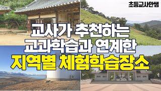 여름방학 아이들과 함께 가면 좋은 가족여행지 및 체험학습 장소 총정리, 꼭 다녀오세요!