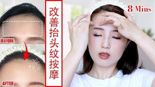 How to remove Forehead Wrinkles | 8 min Face Massage