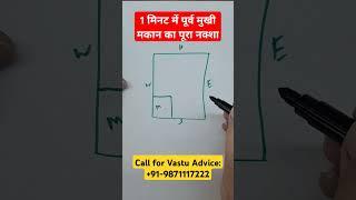 East facing house vastu plan, house vastu plan, vastu for home plan #वास्तु #vastushastra #homeplan