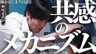 【海のはじまり】みんなが夏を守りたくなってしまう理由をドラマ脚本家が解説します。その怒りは国と都に向けろ。【11話感想②目黒蓮 有村架純 古川琴音 池松壮亮】【無限まやかし 高野水登 大島育宙】