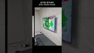 옥정 린파밀리에 무타공벽걸이TV설치