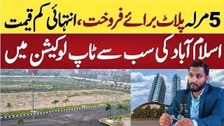 5 Marla Plot for Sale in Islamabad | پلاٹ لینے کا بہترین موقع | Very Reasonable Price.