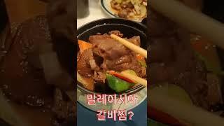 말레이시아 갈비찜? 빵으로 국물까지 다 발라먹기#ㅋㅋㅋ아시안 거의 못보는 미국 시골 아시아 식당 엿보기#Vlog#미국일상 #shorts#shortsvideo#shortvideos