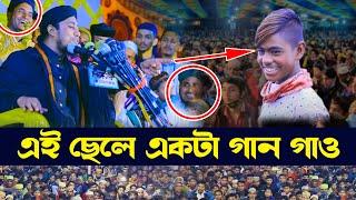 ছোট ছেলেকে দাড় করিয়ে গান গাওয়ালেন তাহেরি Taheri Funny Waz হাসতে হাসতে পেট ব্যাথা