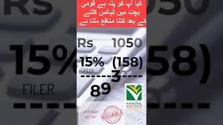 NATIONAL SAVING | new profit rate | BAHBOOD | PENSION | REGULAR tax rate #nationalsavings