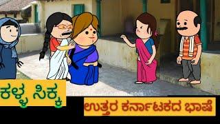 ಸ್ನೇಹನ ಪ್ರೀತಿನ | #shantakka #UttarkarnatakaComedy #kannadamoralstories #storiesinkannada #lovestory