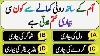 Islamic Question And Answers - Islami Sawal Jawab - Urdu Quiz - Islamic GK - Islamic Paheliyan - VM