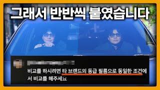 [차량 썬팅] 최고 등급의 금속 필름 VS 비금속 필름, 똑같은 조건으로 비교해봤습니다