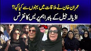 Imran Khan’s Sister Delivers His Message from Adiala Jail | Aleema Khan's Strong Media Talk