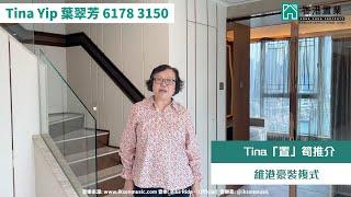 【Tina「置」筍推介】維港灣08座高層