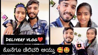 Delivery story vlog️ಪೂರ್ತಿ ವಿಡಿಯೋ ನೋಡಿ 