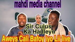 AWEYS CALI BAFOW  LII LIVE IYO MAHDI MEDIA OO SIR WEYN KA SHEEGAY  YOUTUBERS SOOMAALIDA