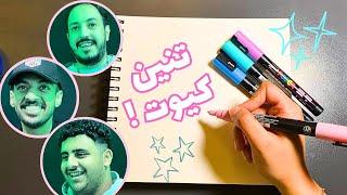 تحدي رسم مع فالكونز  !! طلبت منهم يقترحون اشياء ارسمها ‍️