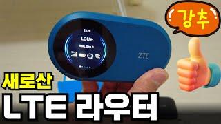 더 좋은 LTE 라우터 | ZTE U10S Pro