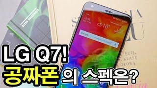 LG Q7 공짜폰으로 과연 쓸만한가!