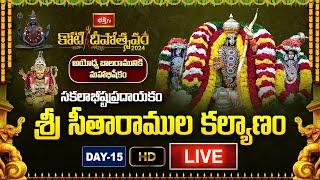 Bhakthi TV LIVE : Koti Deepotsavam 2024 - శ్రీ సీతారాముల కల్యాణం -  Day 15 | Non-Stop Live Streaming