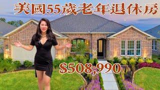 美国达拉斯买房｜美国55岁退休房什么样-2   Mckinney new homes