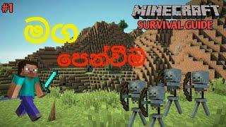 පලවෙනියට මොකද කරන්නෙ? minecraft survival guide series EP 1 @GamerZy-X #minecraft