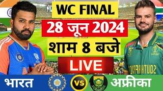 Live:India vs South Africa T20 World cup Final Live | IND vs SA | Live Cricket Match Today