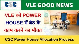 CSC Power House Allocation Process | Power House में VLE कैसे बैठे