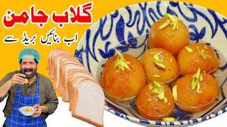 Gulab Jamun Recipe | بریڈ سے گلاب جامن بنانے کا طریقہ | Instant Bread Gulab Jamun | BaBa Food RRC