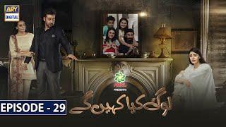 Log Kya Kahenge Episode 29 | 25th February 2021 | (English Subtitles) | ARY Digital Drama