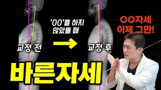 바른자세가 어려웠던 이유ㅣ허리통증 원인과 해결 #바른자세