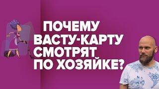 Почему васту-карту смотрят по хозяйке? | VAASTU.EXPERT