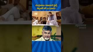 అమరావతి భూముల స్కాం గురించి ఇంతకంటే బాగా ఎవరైనా చెప్పగలరా బాబూ?#chandrababu #maheshbabu #srimanthudu