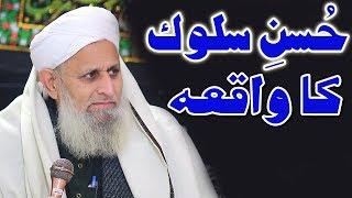 new bayan Husn e Salook/Akhlaq Story in islam in urdu by Hafiz Hafeez Ur Rehman Qadri