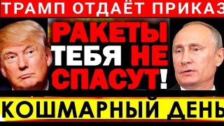 7 минут назад срочно ! Началось последние новости Европы