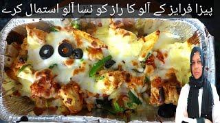 Pizza Frice Recipe / Baked Cheese Sauce french Frice by chef life with chef nazia