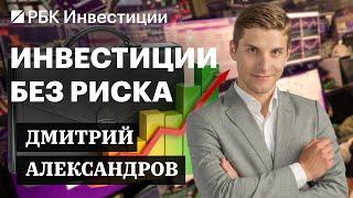 «Газпром нефть», Мосбиржа, замещающие бонды и искусство: инвестидеи от Дмитрия Александрова