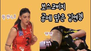 Kim Yeonkoung gets hit by Boscovic's spike