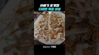 아빠가 꽃게 다리만 먹은 이유 #응답하라1988 #응답하라1988명장면