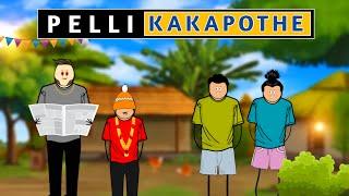 Pelli kakapothe  | Babu nuvvena | Short content