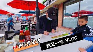 【VLOG#38】多伦多生活｜安大略湖边漫步｜加拿大浪漫的秋天｜童话小镇吃烤串｜电动滑板车多伦多骑行｜房车装修新进展｜凯文一家vlog