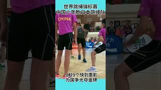 这跳绳速度无人能及！ #student #跳绳 #skirope #比赛 #竞赛