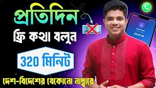 Unlimited Free Call App Bangladesh | How To Free Call Any Number 2024 | New Free Calling App 2024