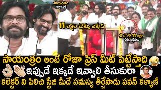 Deputy CM Pawan Kalyan Given 11 Lakhs On The Spot To Farmers In Pithapuram Meeting | Sahithi Tv