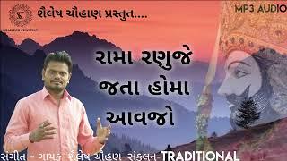 Rama ranuje jata homa avjo: shailesh chauhan( રામાપીર ભજન) gujarati new song