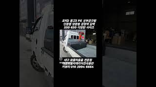 포터2 봉고3 PE상부공구함 대구화물차용품 전문점 대륜화물차캐리어전국총판 카뷰티