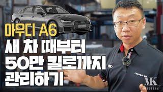 50만키로 주행한 Audi A6, 새차 떄부터 50만 킬로까지 관리한 차량입니다.