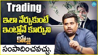 Stock Market For Begginners in Telugu | Successful Trader in Stock Market | @idreamoneywallet