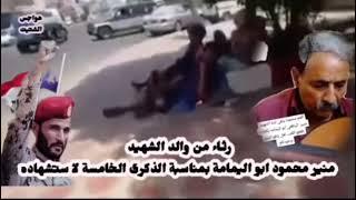 #جديد #رثاء #الشهيد #ابو_اليمامه كلمات #والده