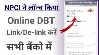 How to Link DBT online in all banks. घर बैठे डीबीटी लिंक करें। खाताधारकों को बड़ी राहत।