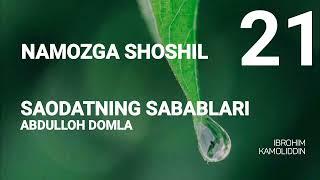 Namozga shoshil - Abdulloh domla - Saodatning sabablari21 - Sabab