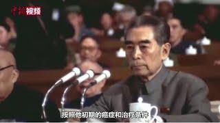 今天！缅怀周恩来总理逝世47周年