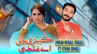 Kehri Hoi A Galti | Full Song | Ansar Abbas Sagar ft Kiran Zahra | Official | Kunhar Saraiki Music