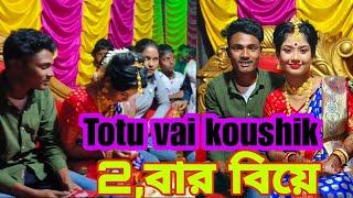 Totu vai koushik, 2বার বিয়ে 